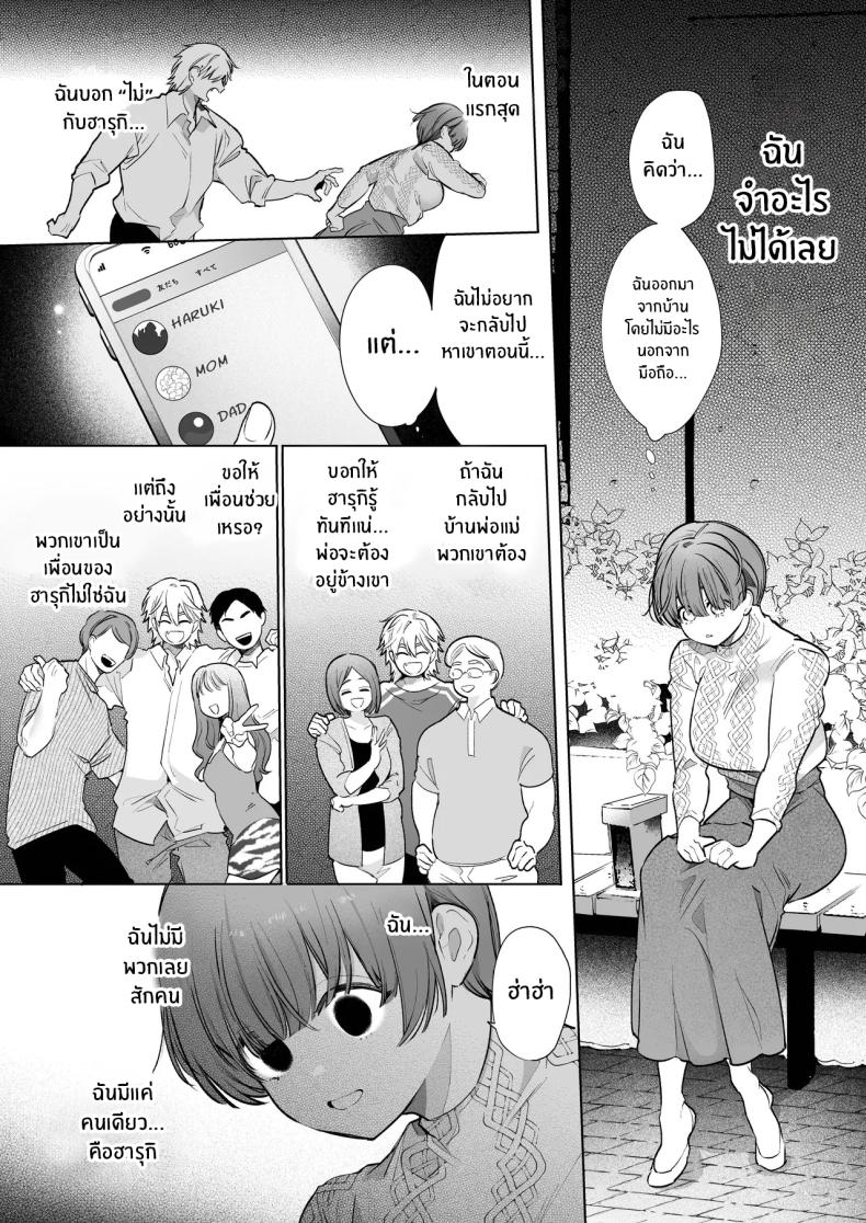 โดจิน ความสุขที่เเท้จริง